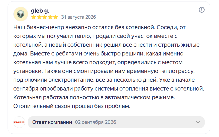 Отзыв клиента о временной котельной для бизнес-центра
